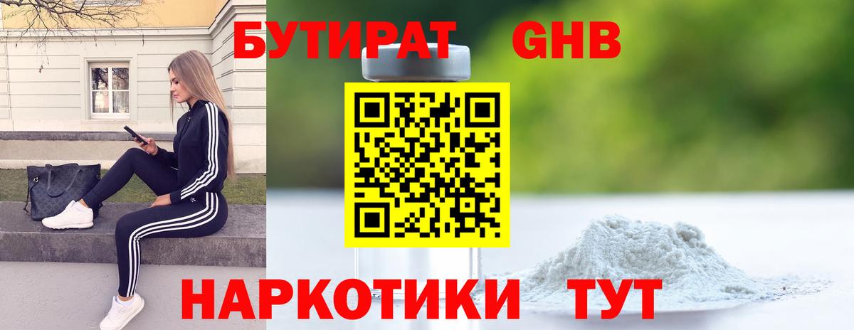 БУТИРАТ бутандиол  Бутират  Самара  Вход с VPN 