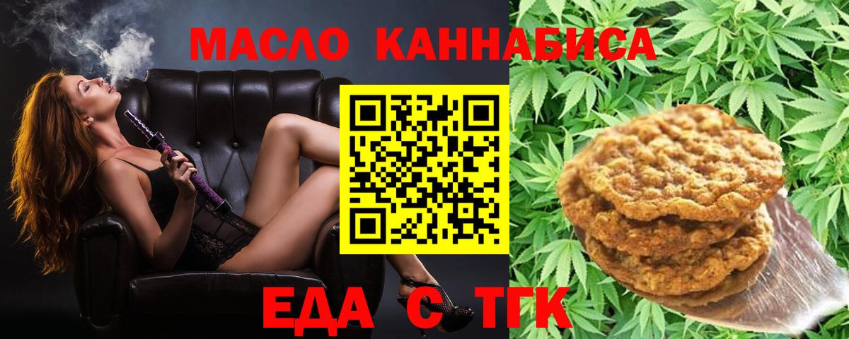 Еда ТГК марихуана Самара