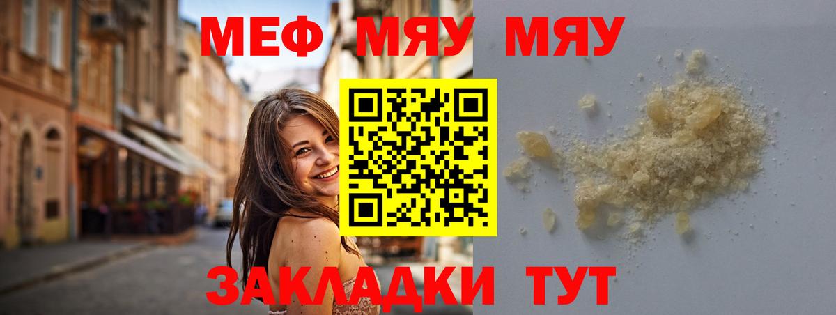 Меф мяу мяу кристаллы Самара