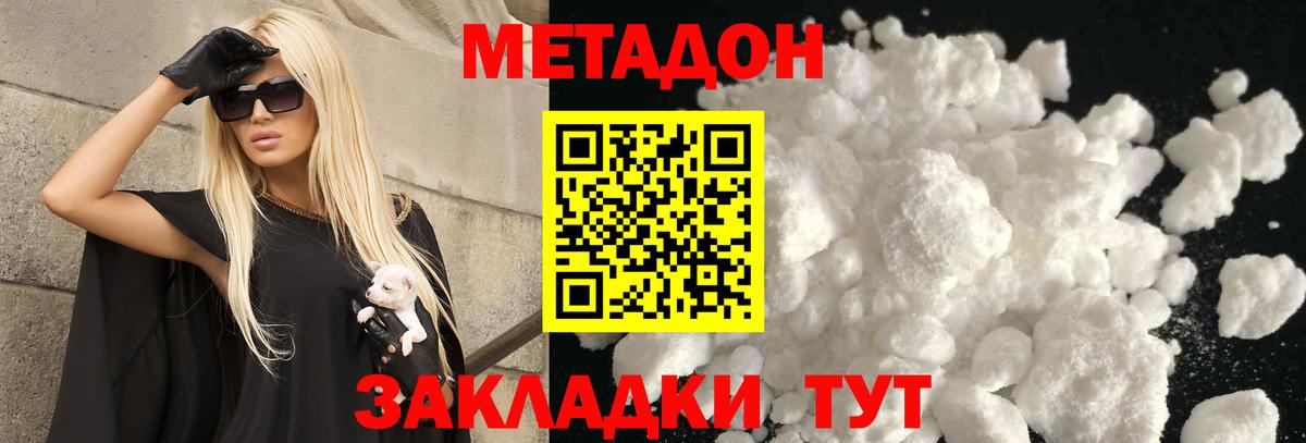 Метадон methadone Самара