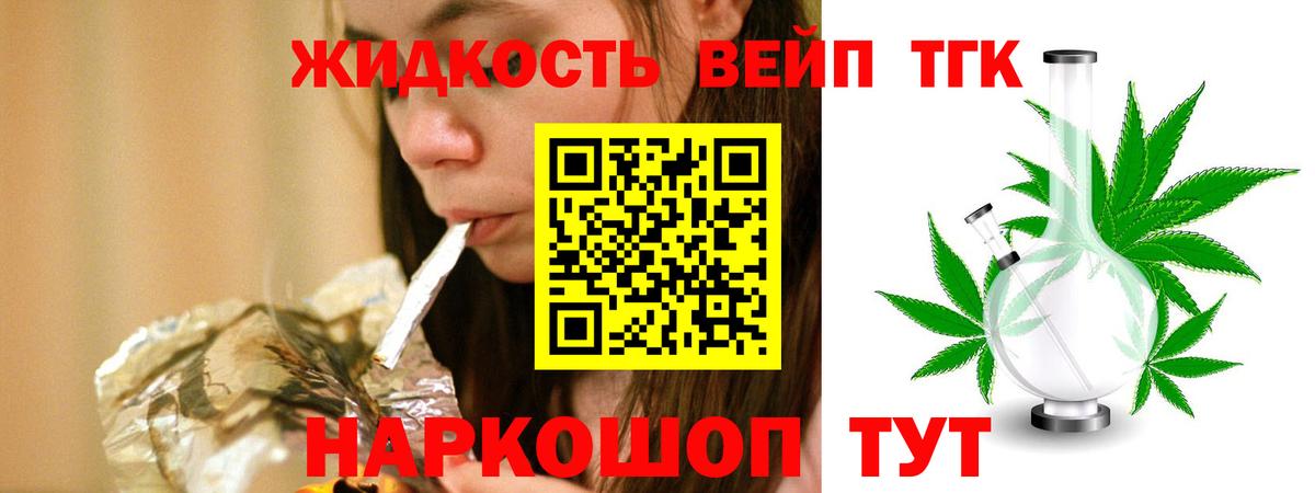 ТГК жижа Самара